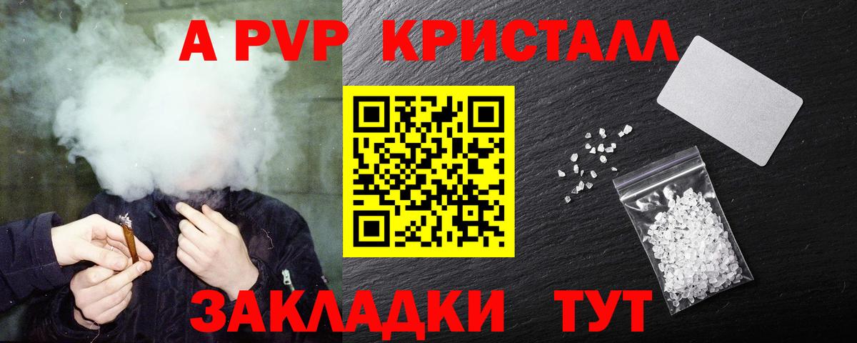 Альфа ПВП VHQ  А ПВП кристаллы  Ртищево  Вход с VPN 