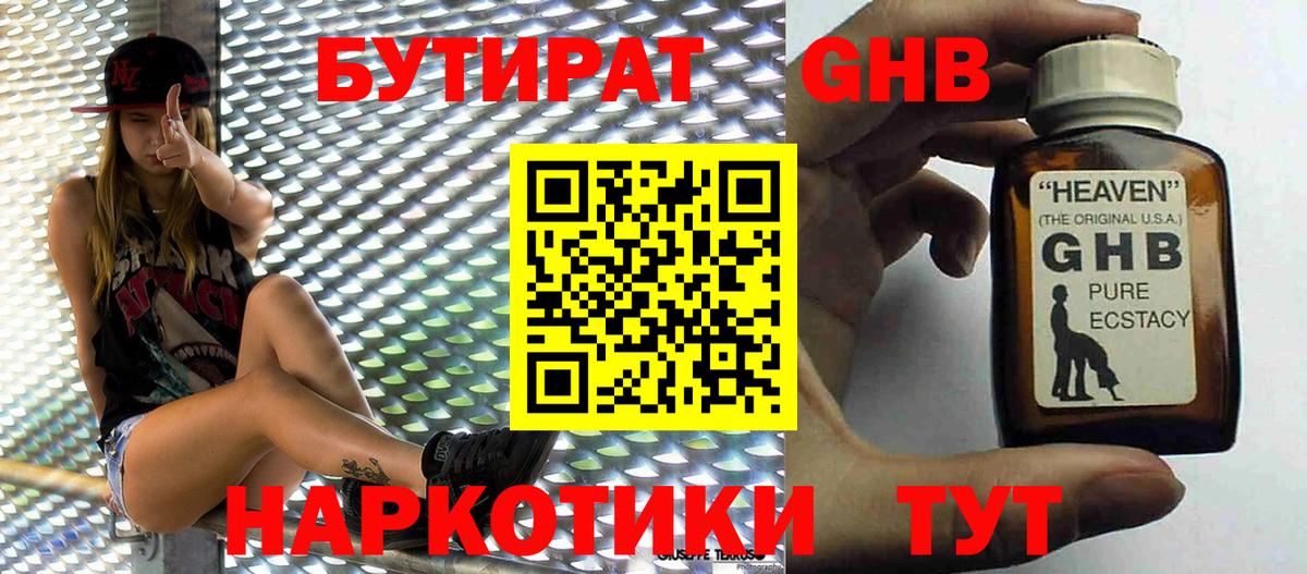 Бутират 99% Ртищево