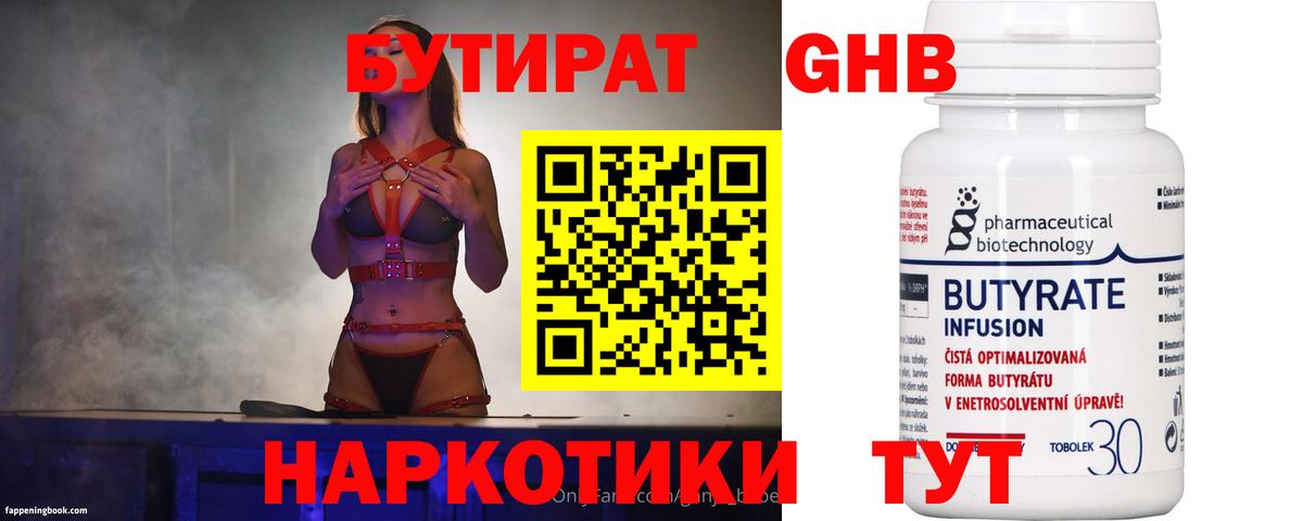 Бутират оксана  Вход с VPN  Бутират  Ртищево 