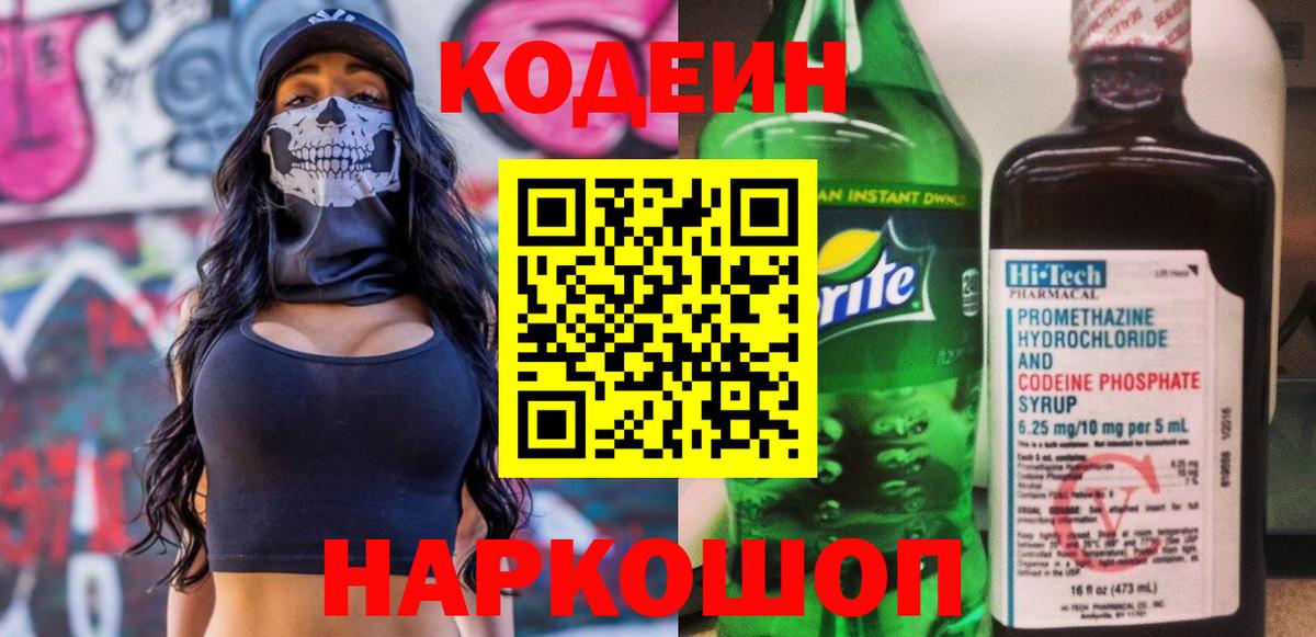Codein Purple Drank  Вход с VPN  Ртищево 