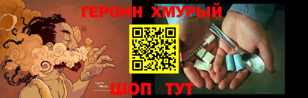 ГЕРОИН белый Ртищево