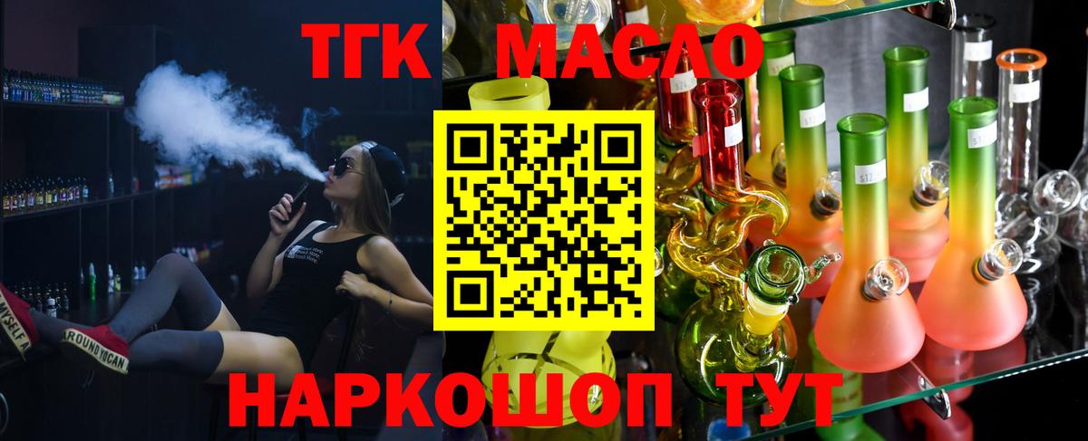 ТГК вейп с тгк Ртищево