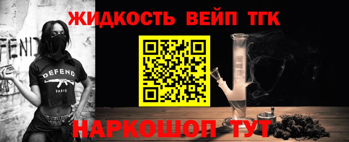 ТГК вейп  Вход с VPN  Ртищево  Дистиллят ТГК гашишное масло 